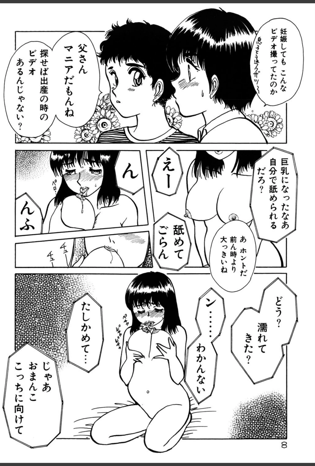 試し読み 7枚目