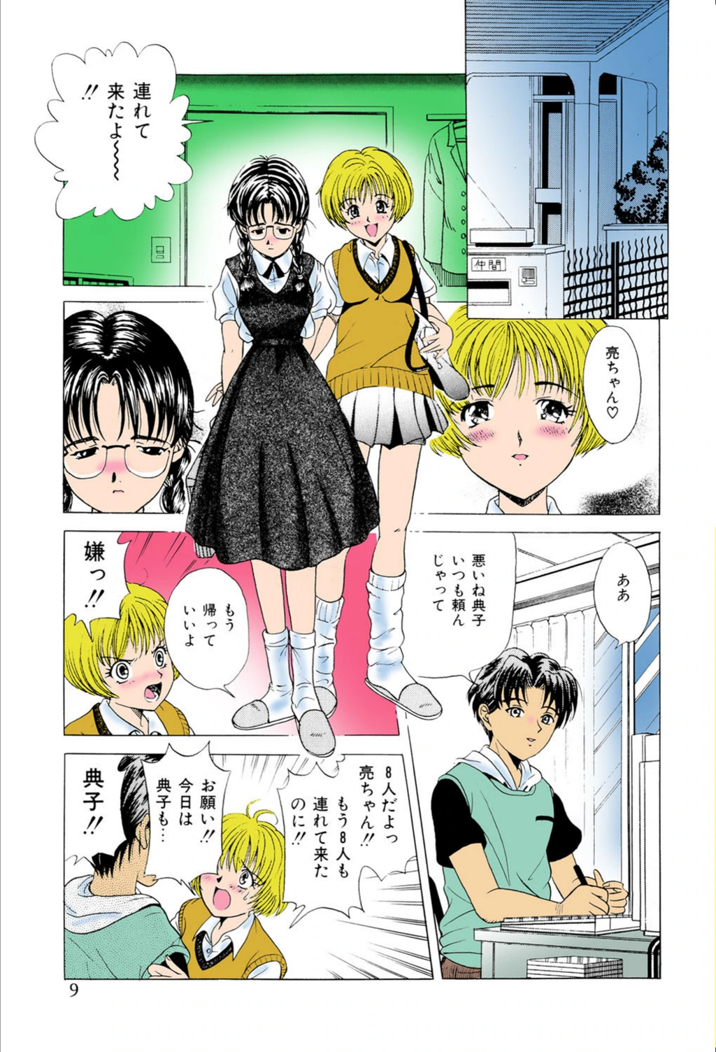 試し読み 5枚目