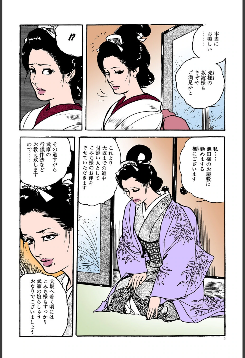 試し読み 4枚目