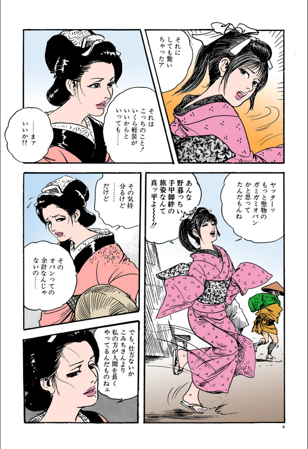 試し読み 6枚目