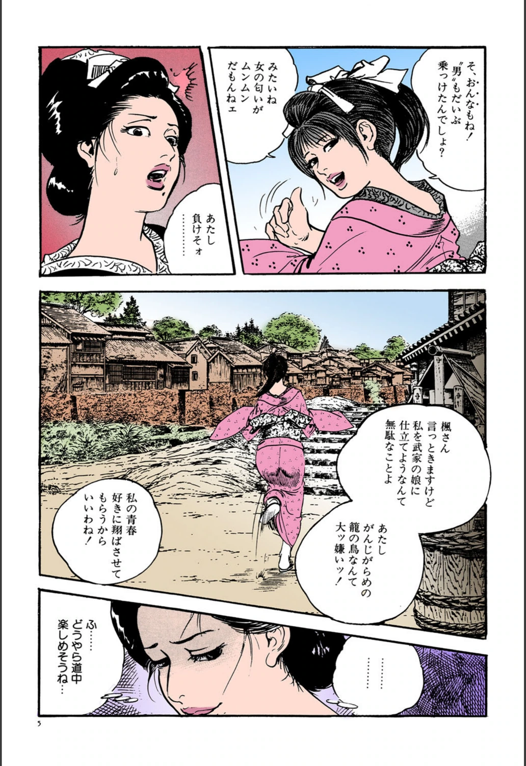試し読み 7枚目