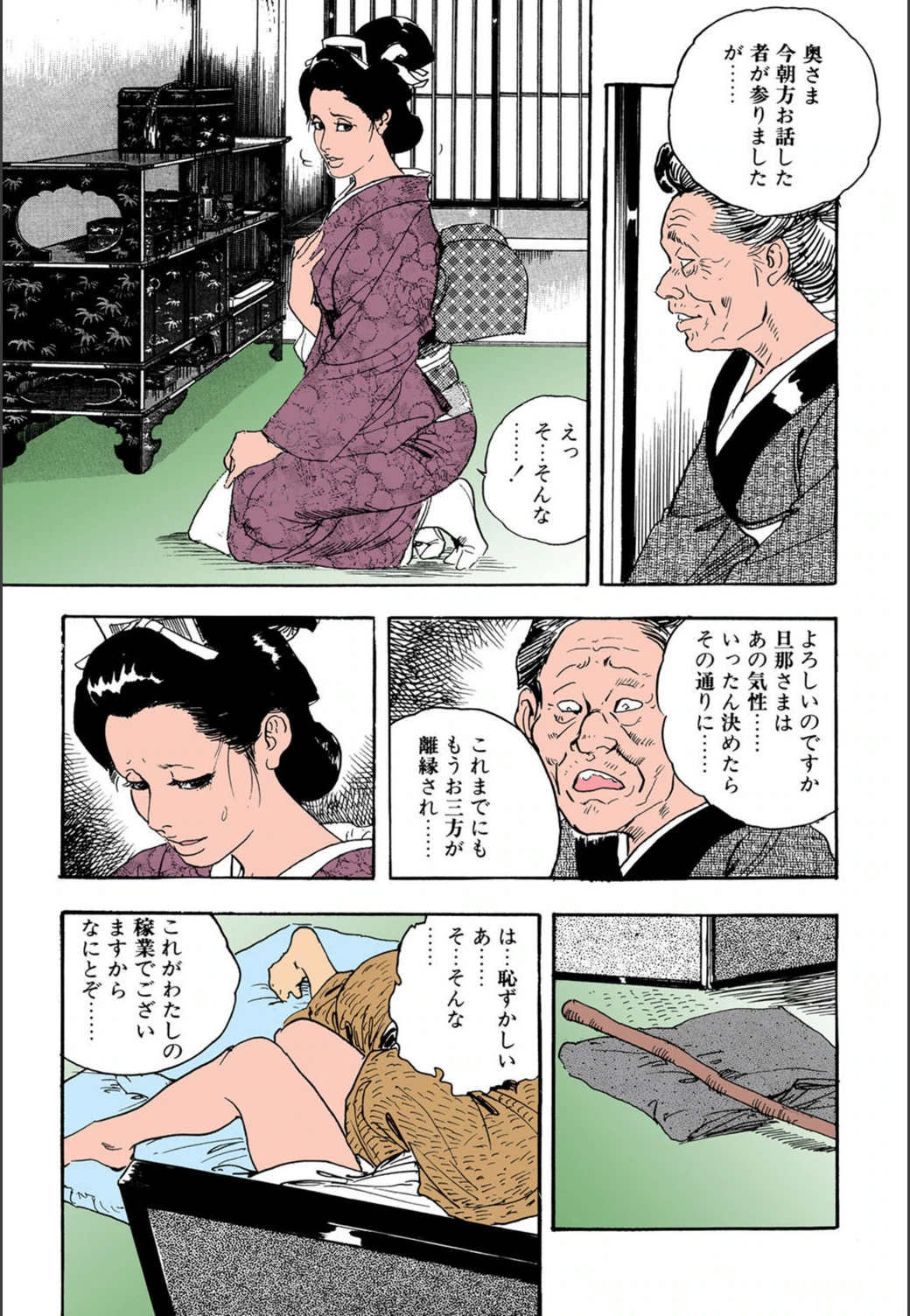 試し読み 7枚目
