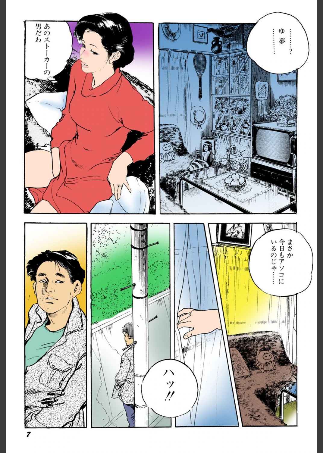 試し読み 7枚目