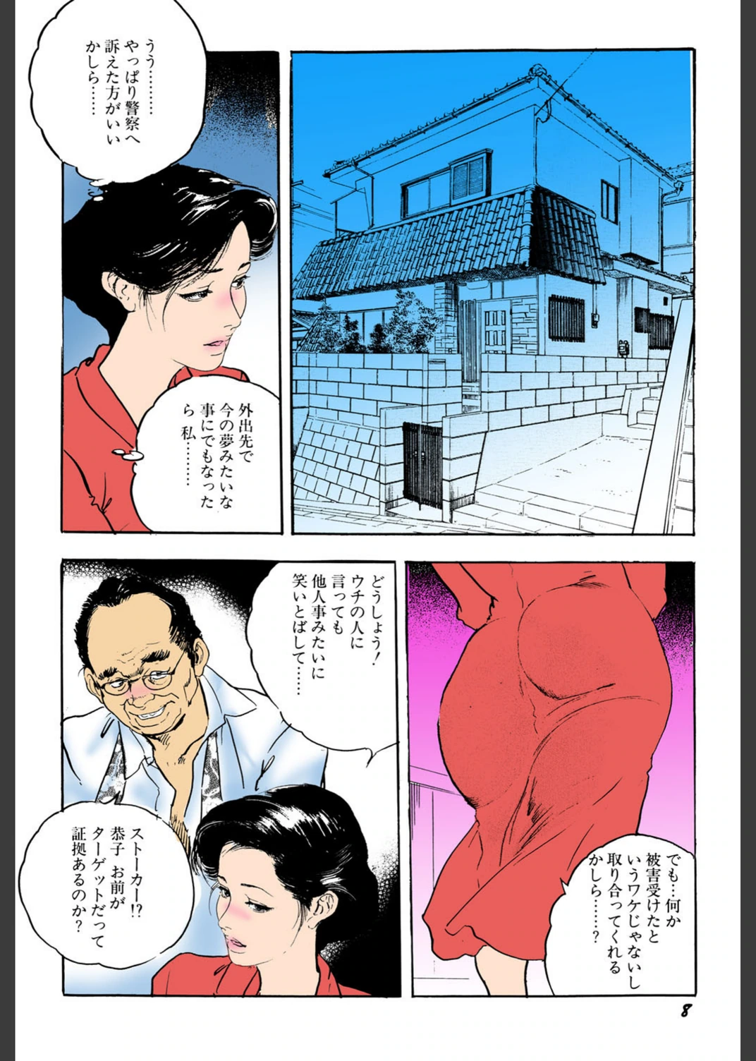 試し読み 8枚目