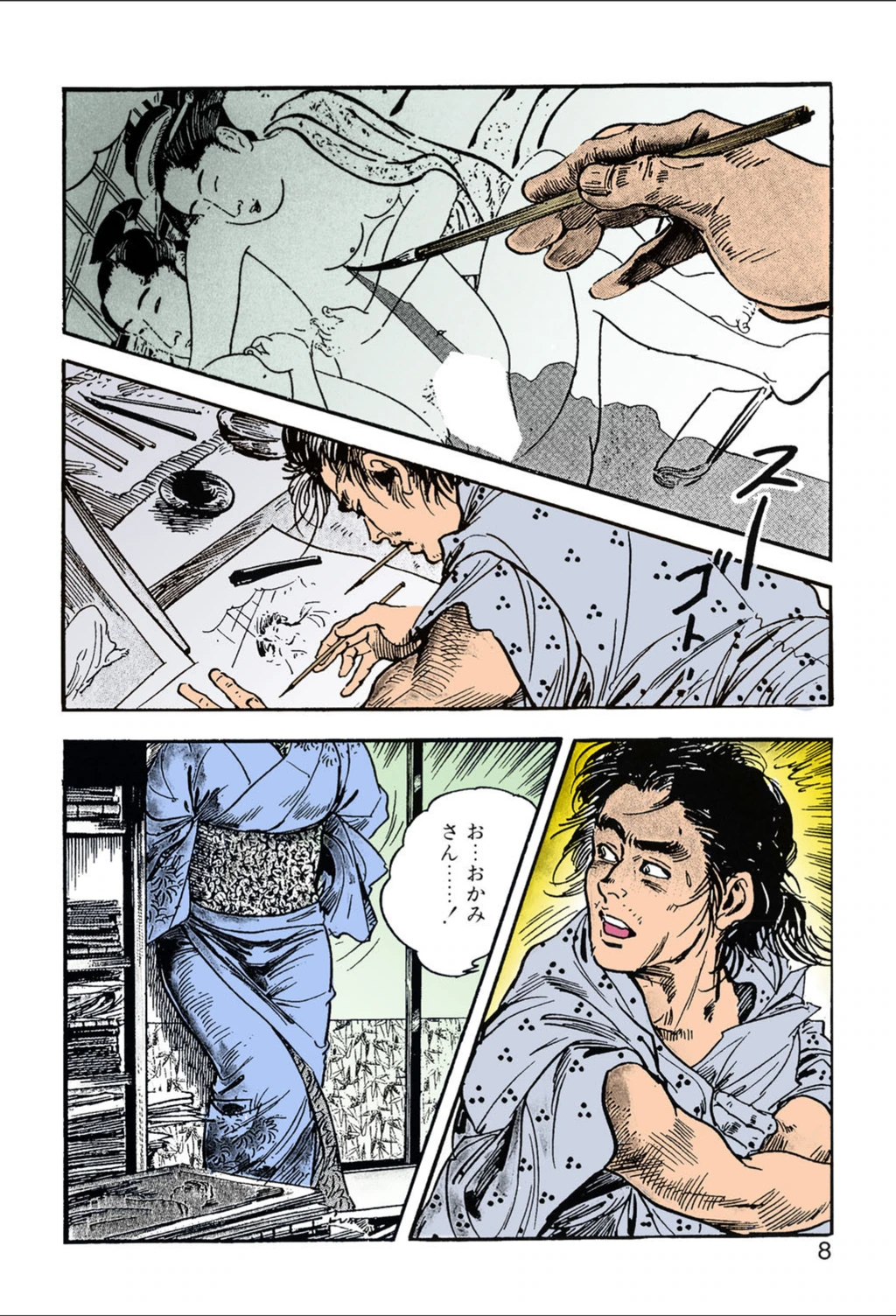 試し読み 4枚目