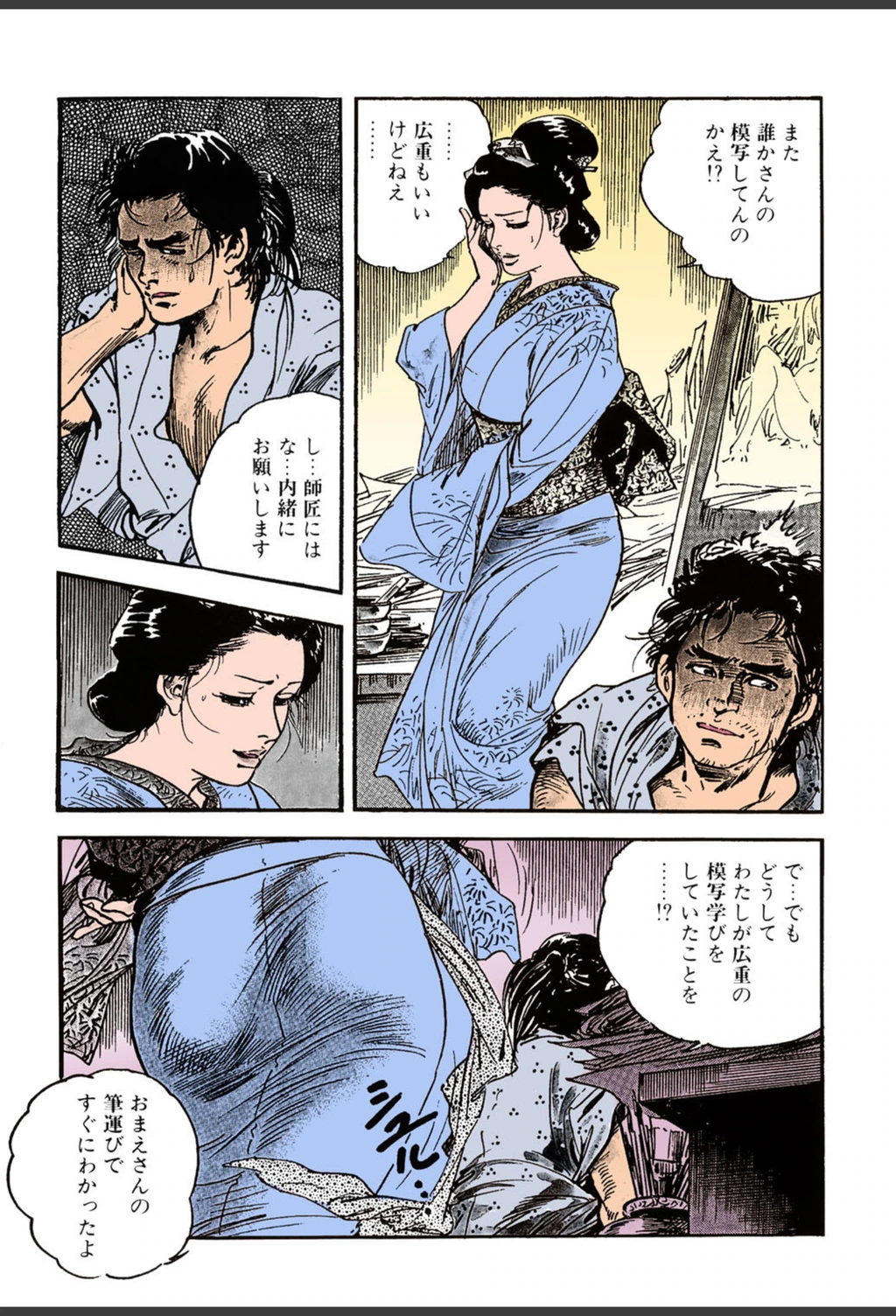 試し読み 5枚目