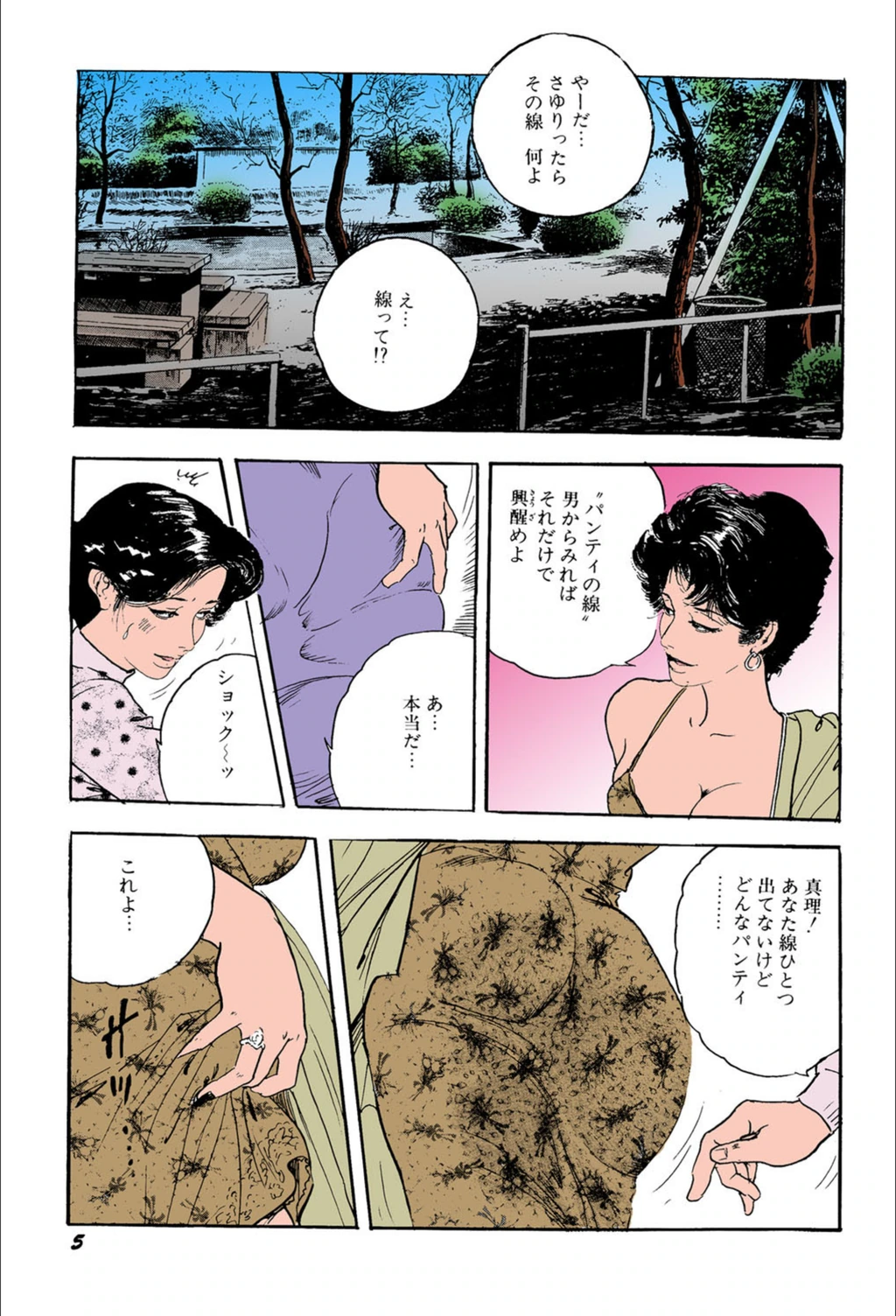 試し読み 5枚目