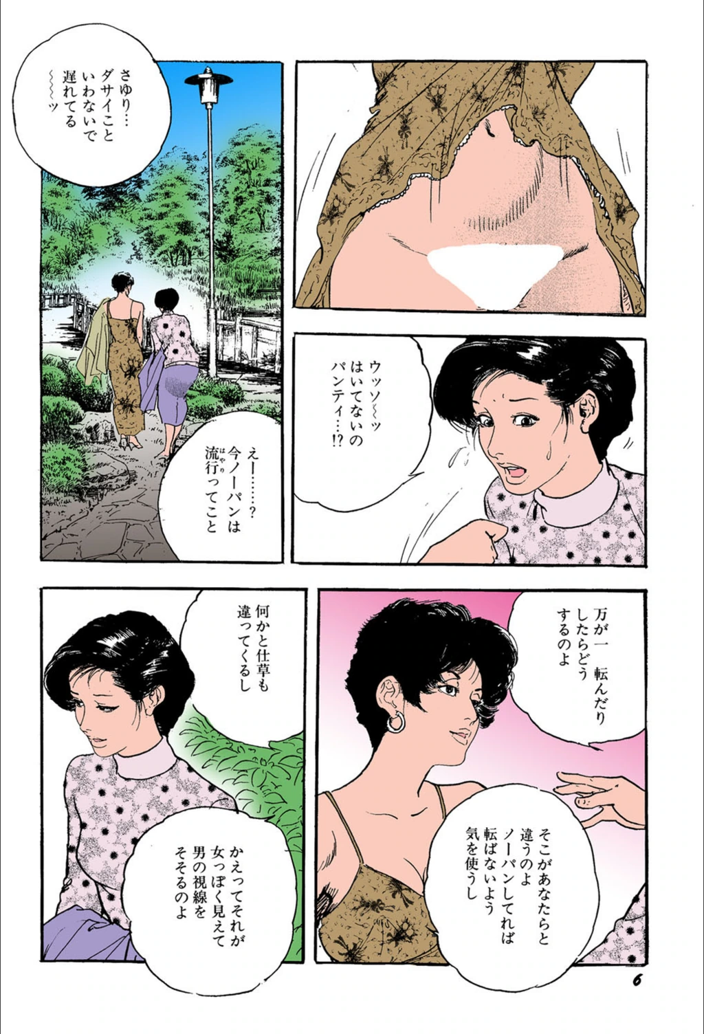 試し読み 6枚目