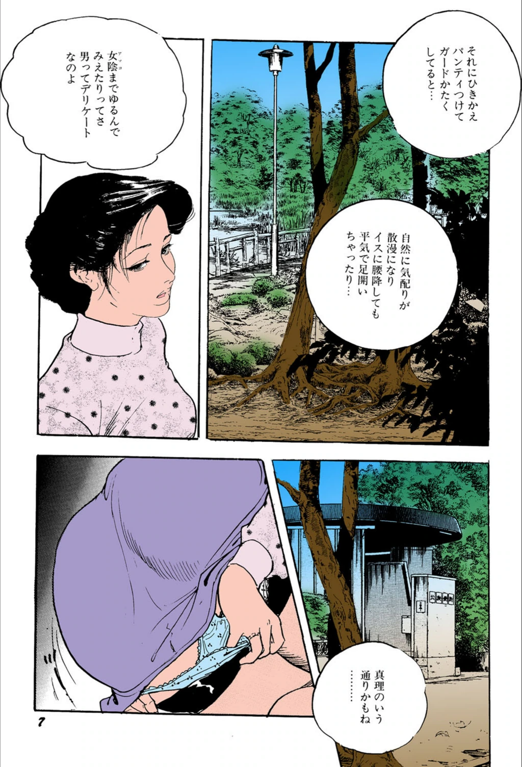 試し読み 7枚目