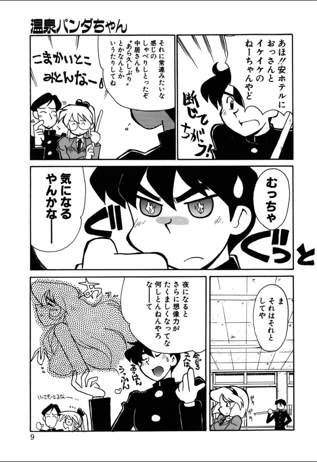 試し読み 8枚目