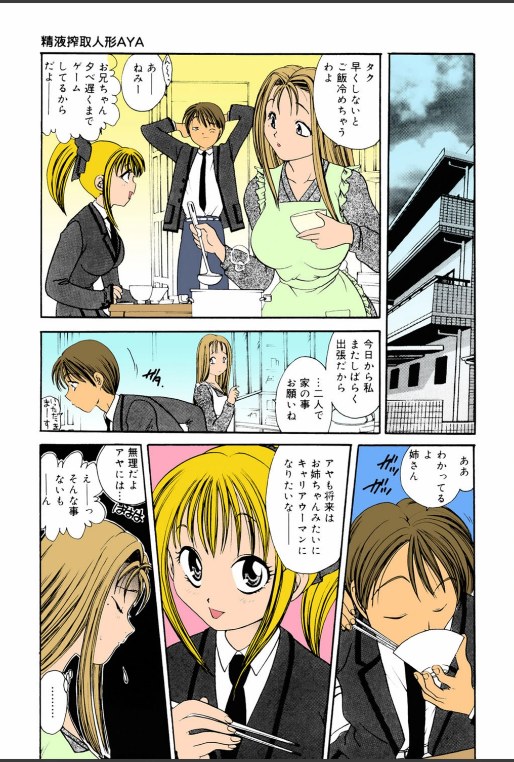 試し読み 3枚目