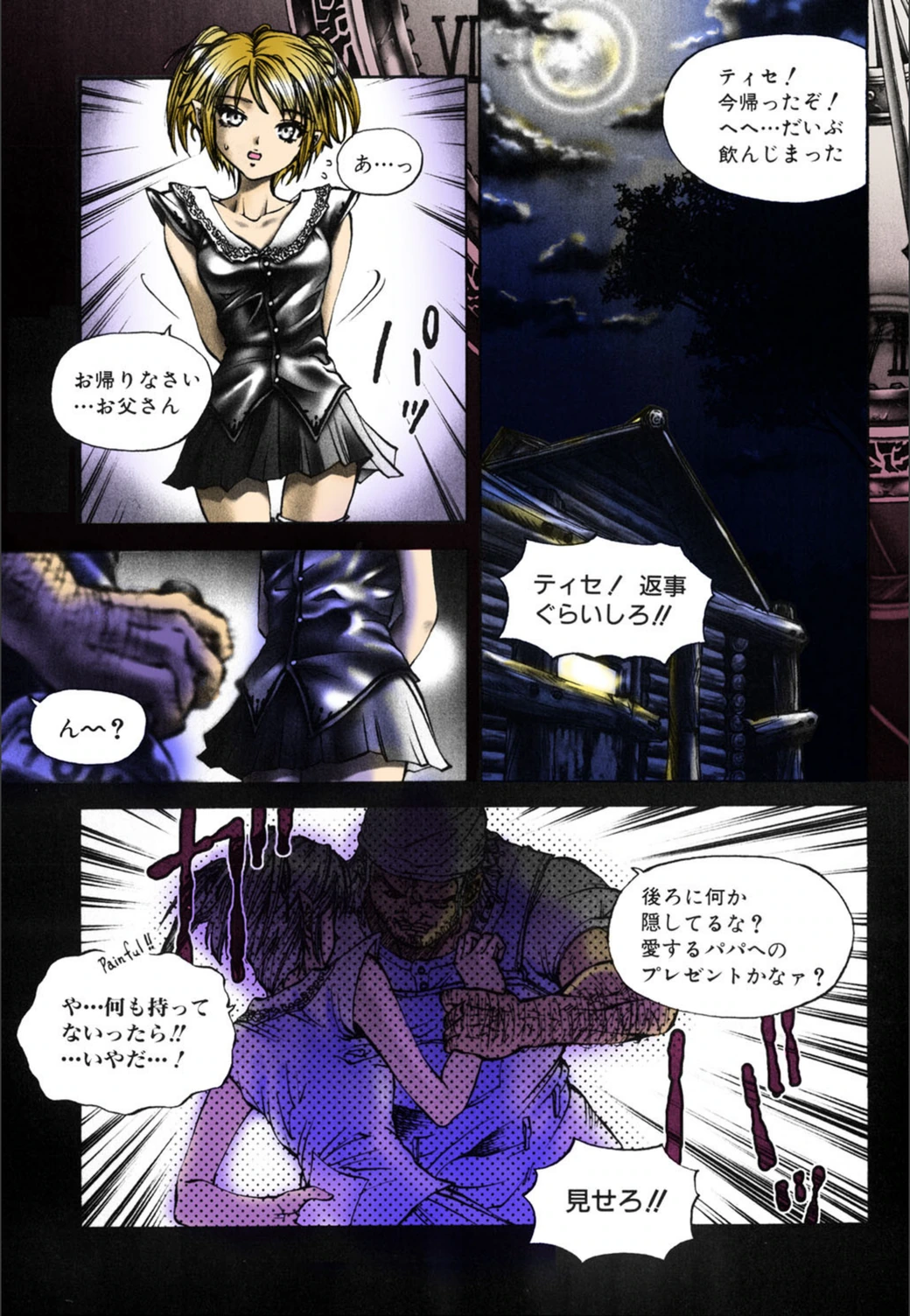 試し読み 6枚目