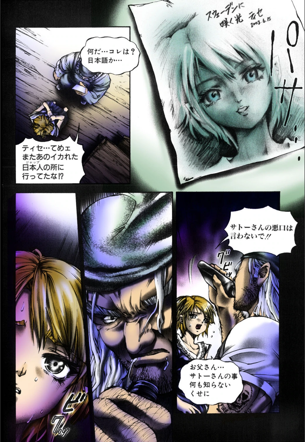 試し読み 7枚目