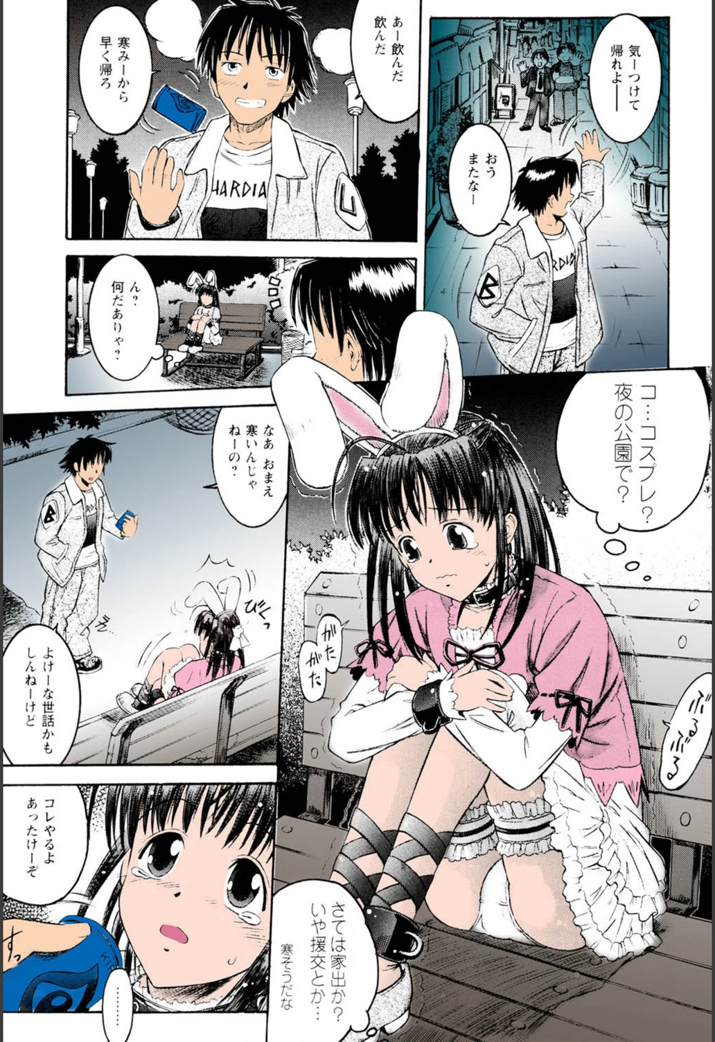 試し読み 6枚目
