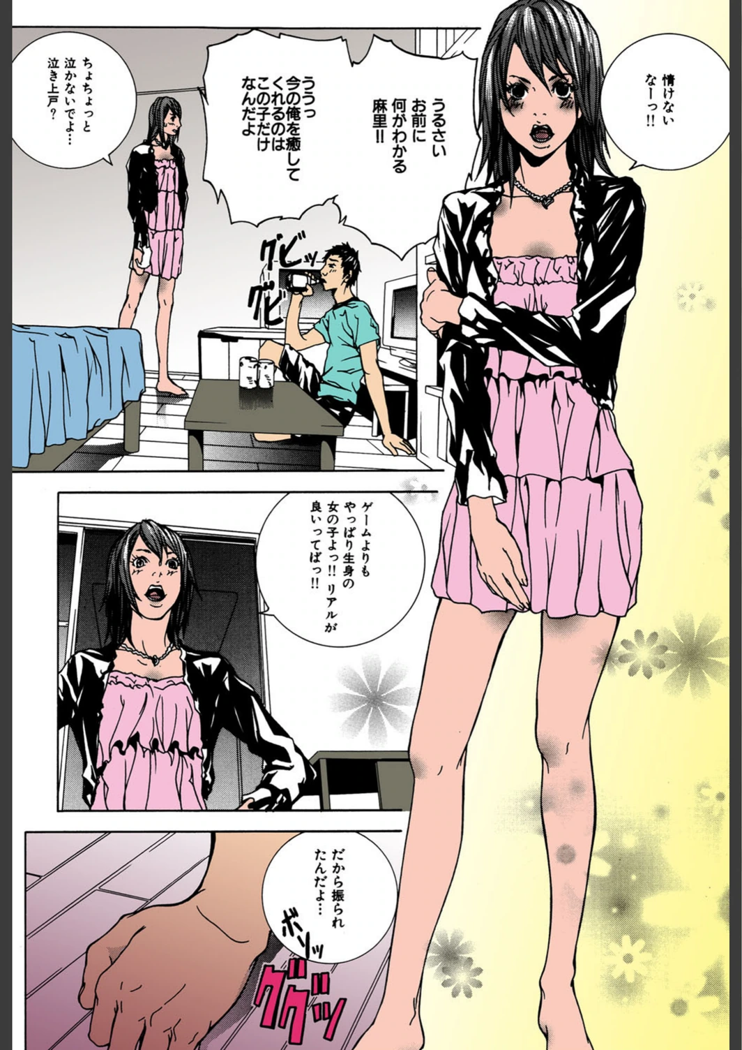 試し読み 4枚目