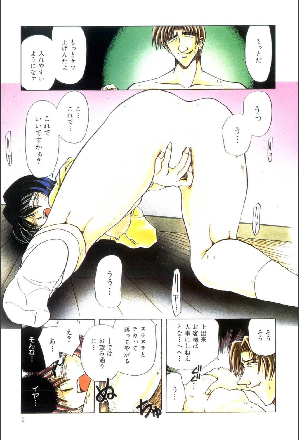 試し読み 2枚目