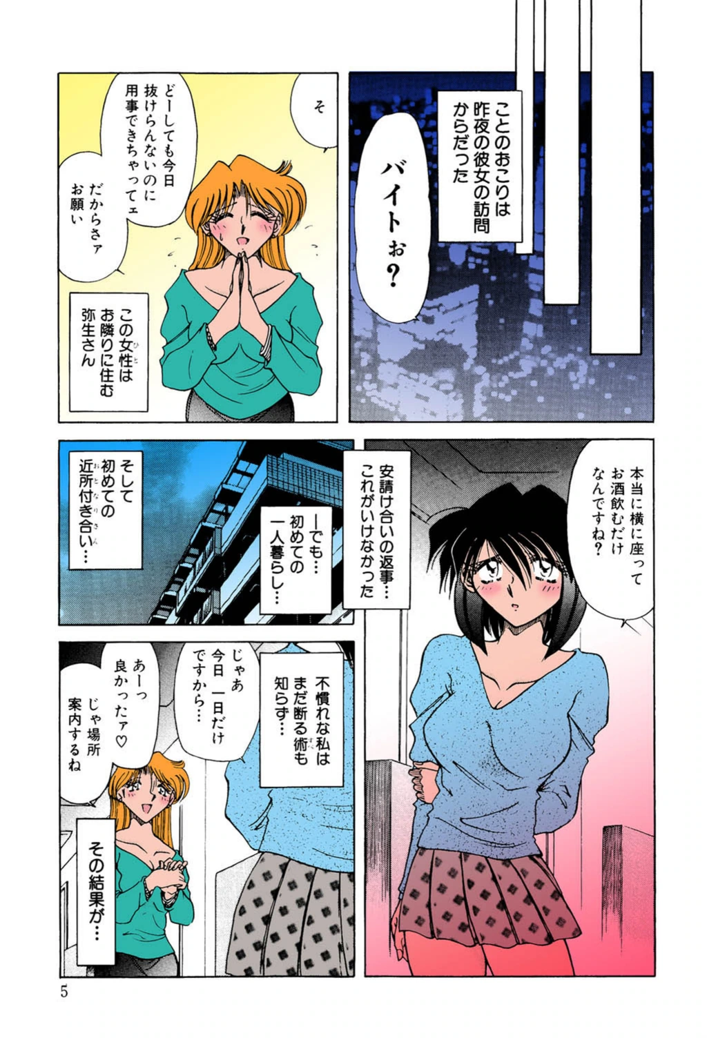 試し読み 6枚目