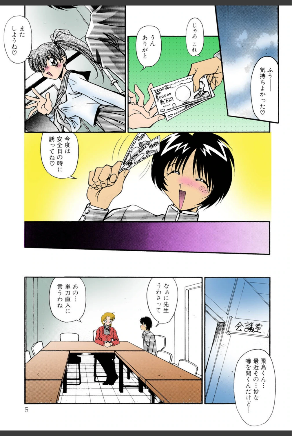 試し読み 6枚目