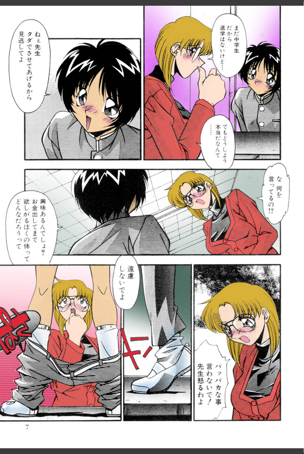 試し読み 8枚目