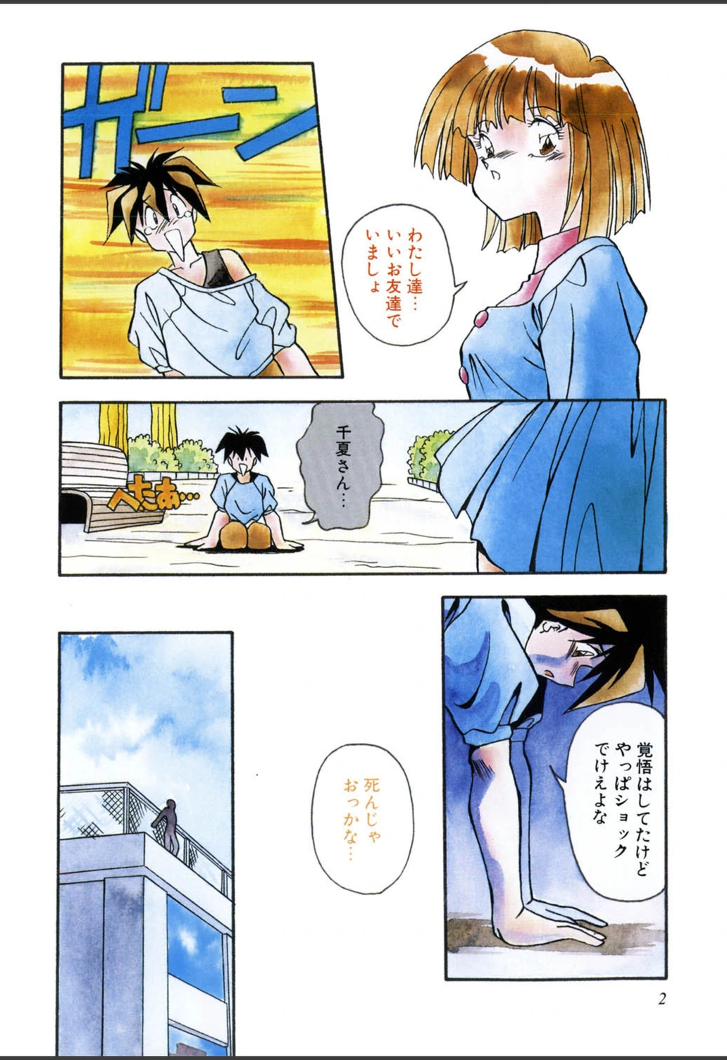 試し読み 3枚目