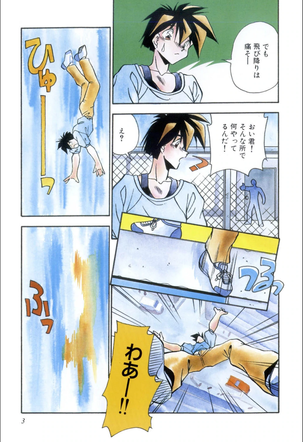 試し読み 4枚目