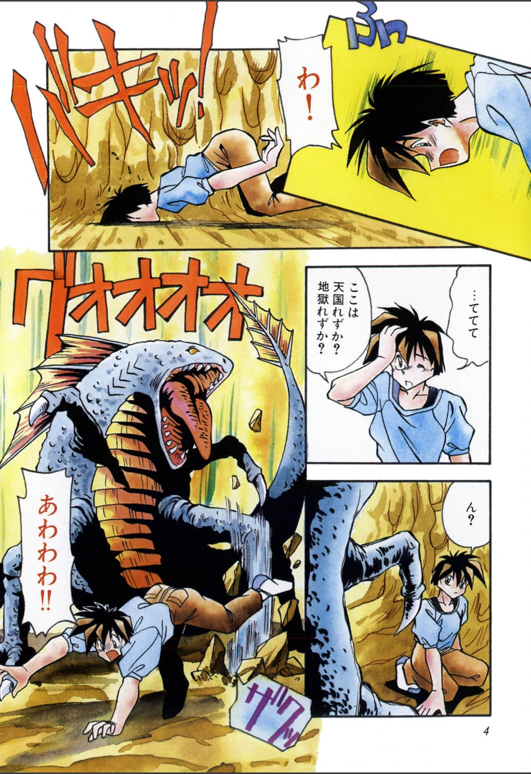 試し読み 5枚目