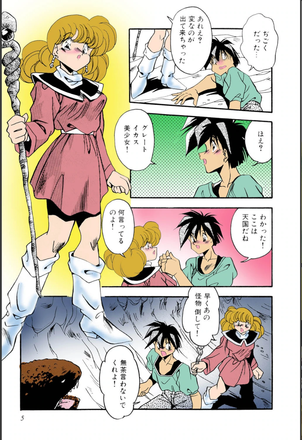 試し読み 6枚目