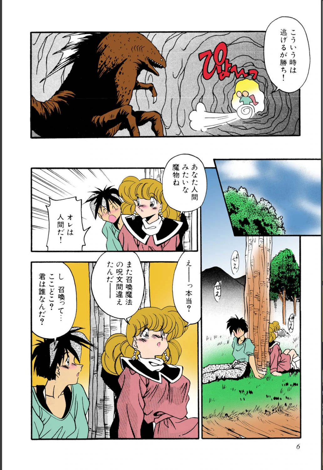 試し読み 7枚目