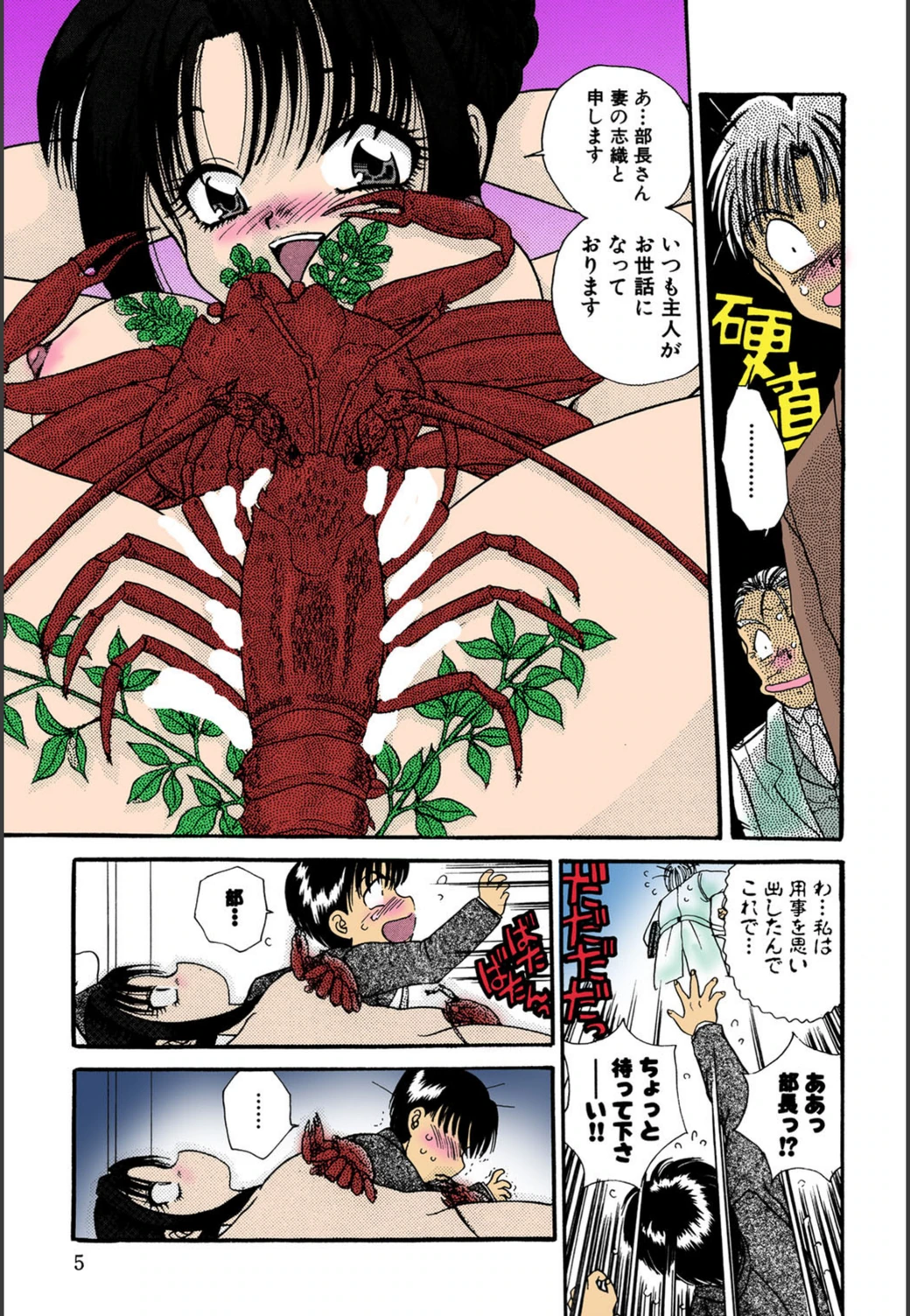 試し読み 6枚目