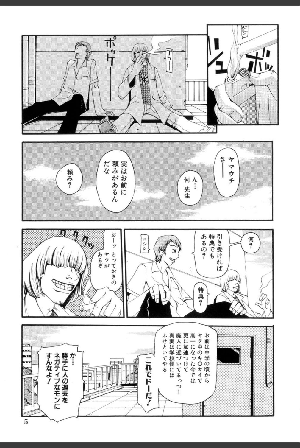 試し読み 4枚目