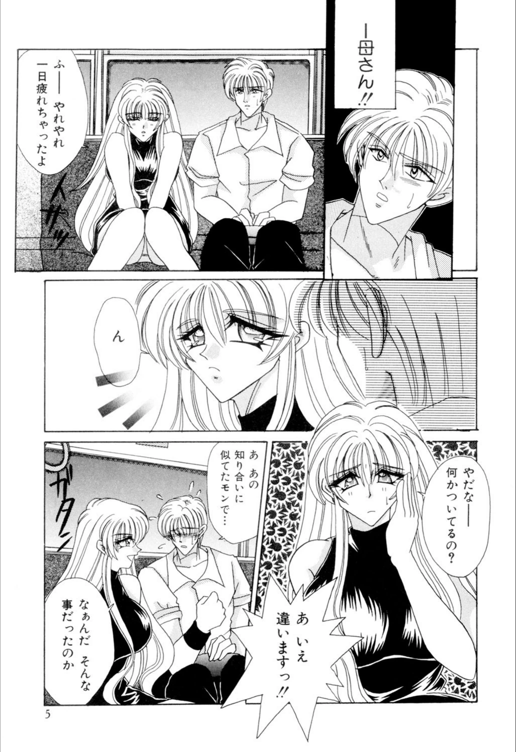 試し読み 6枚目