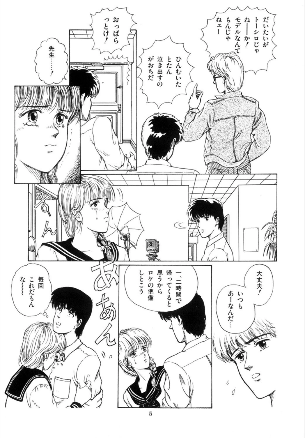 試し読み 5枚目