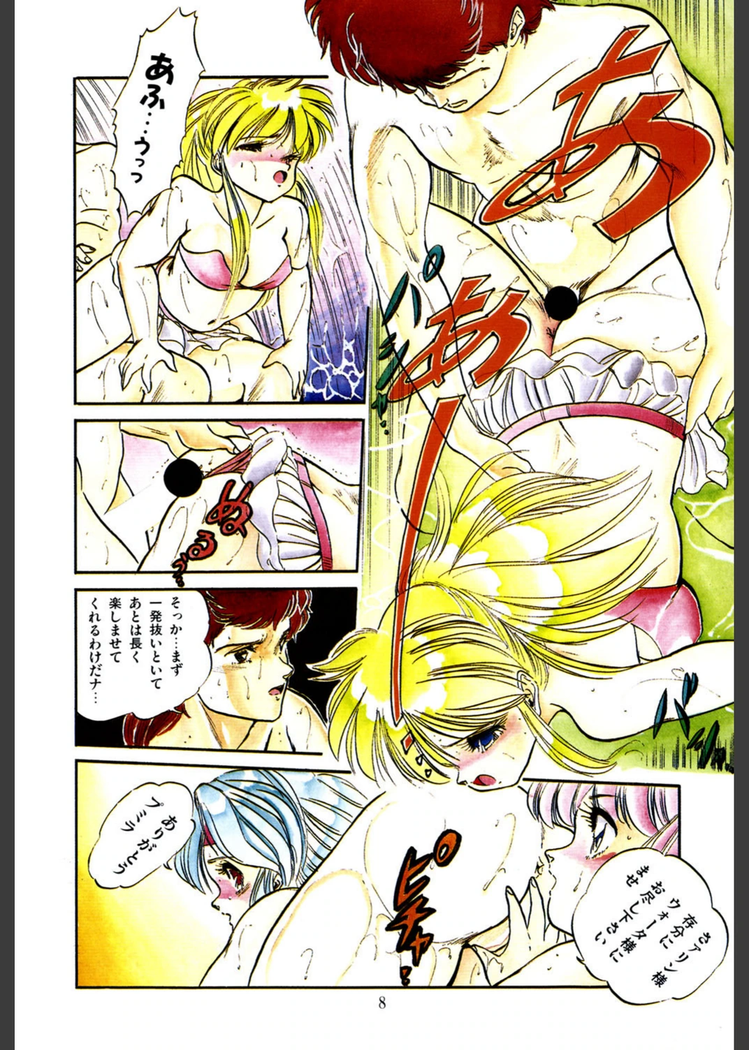 試し読み 8枚目
