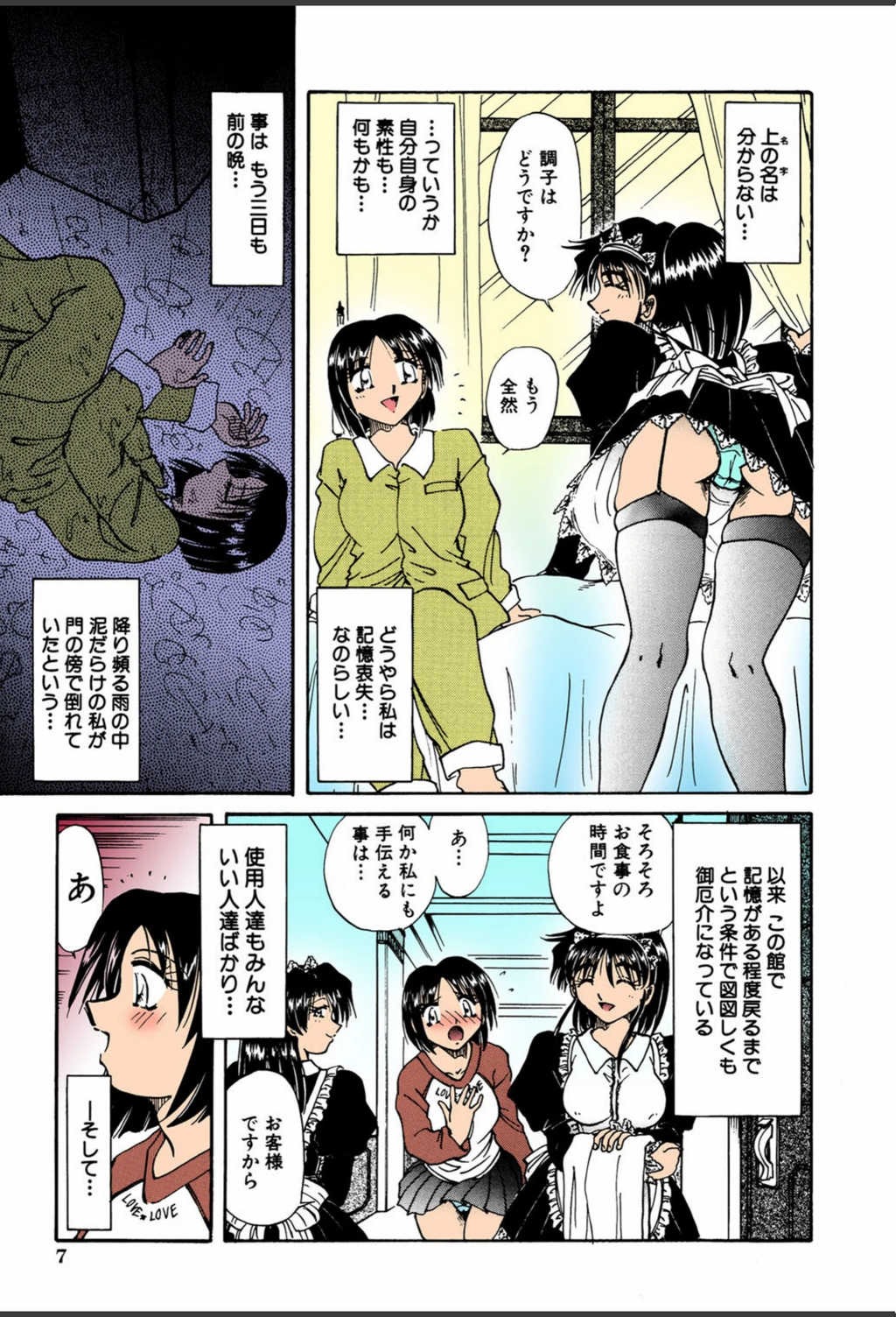 試し読み 8枚目
