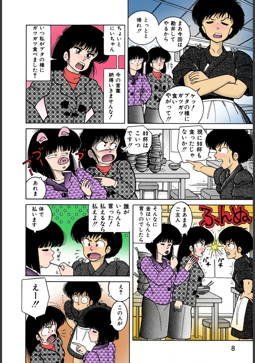 試し読み 8枚目