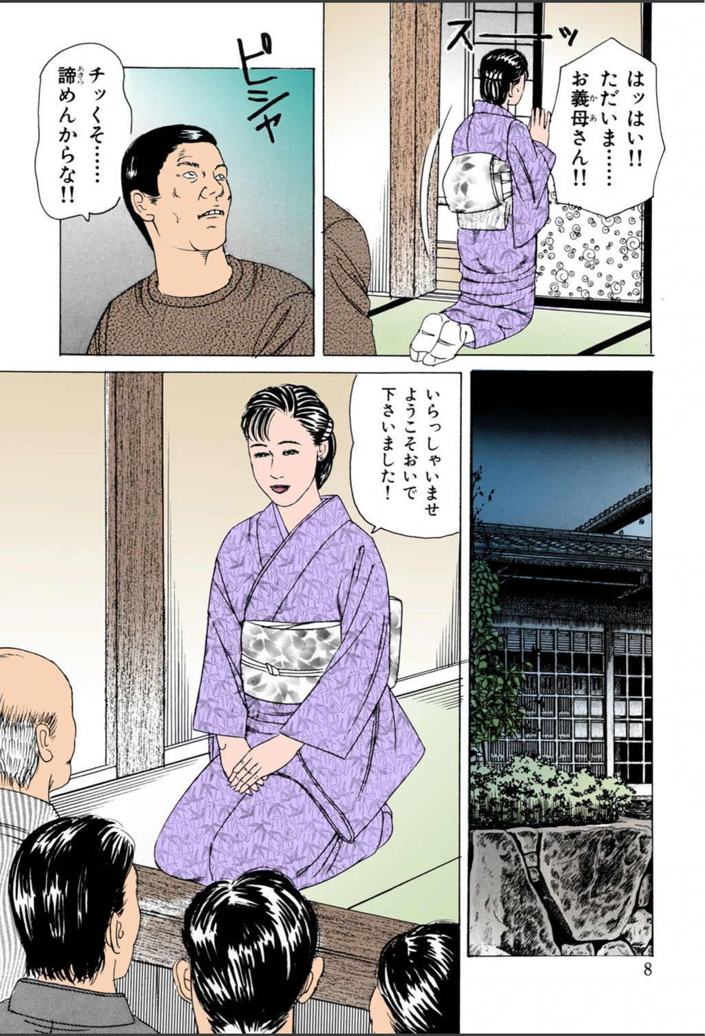 試し読み 6枚目