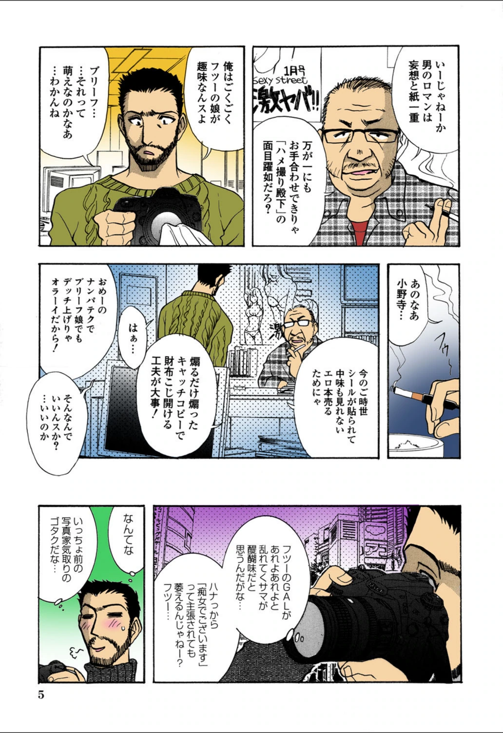 試し読み 4枚目