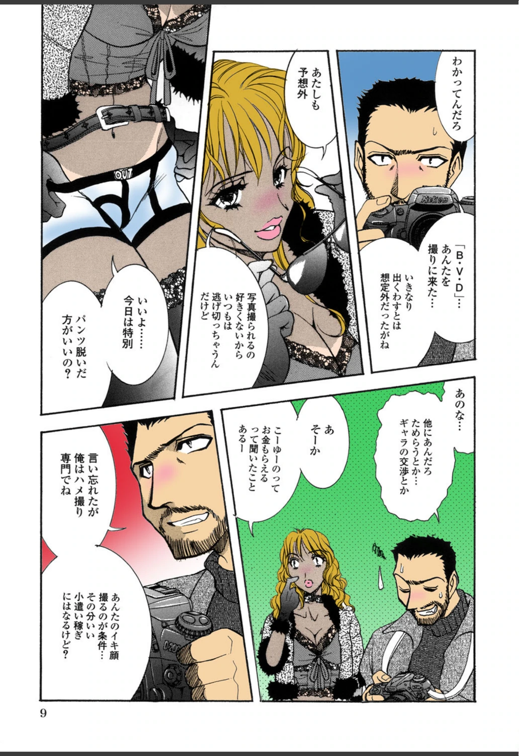 試し読み 8枚目