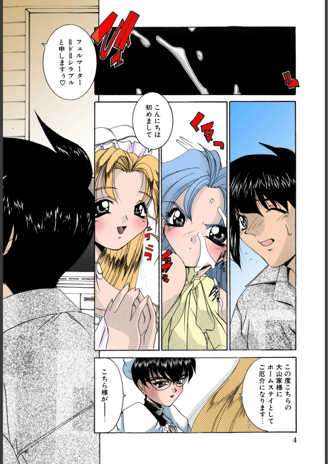 試し読み 5枚目