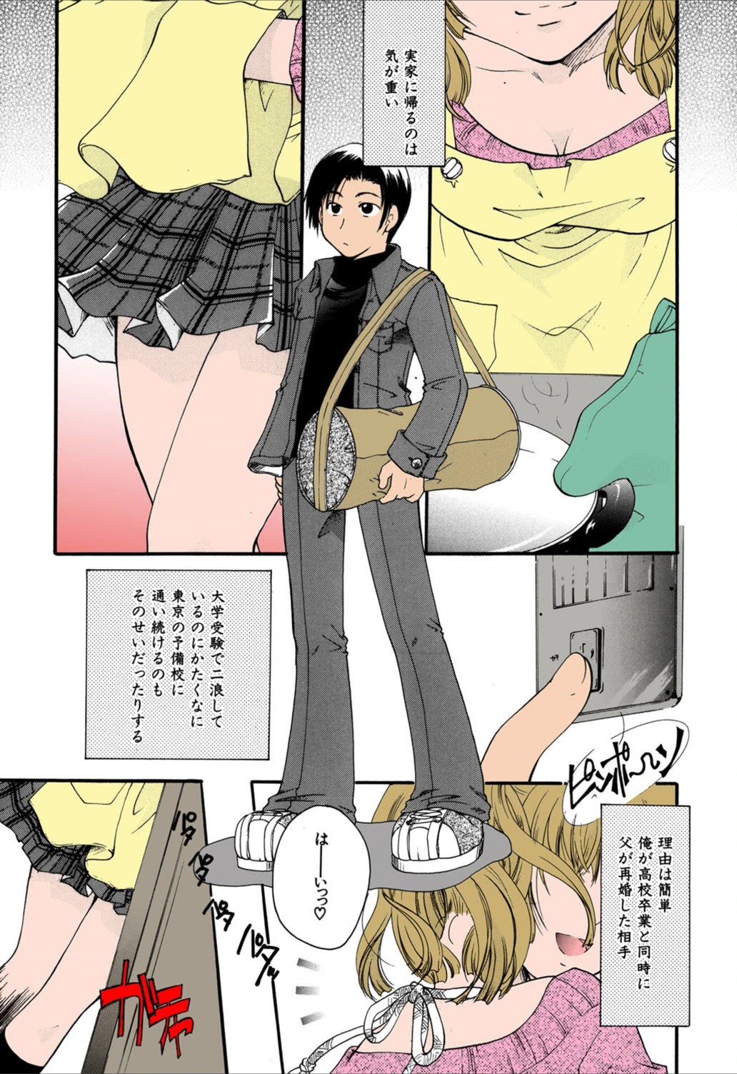 試し読み 2枚目