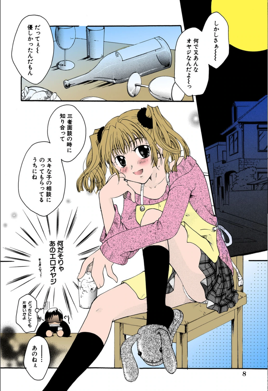 試し読み 7枚目