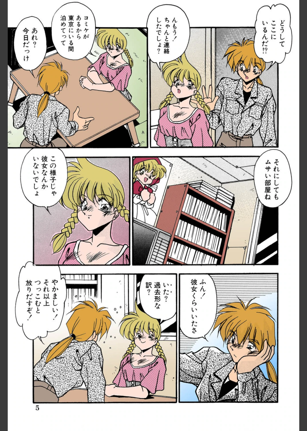 試し読み 4枚目