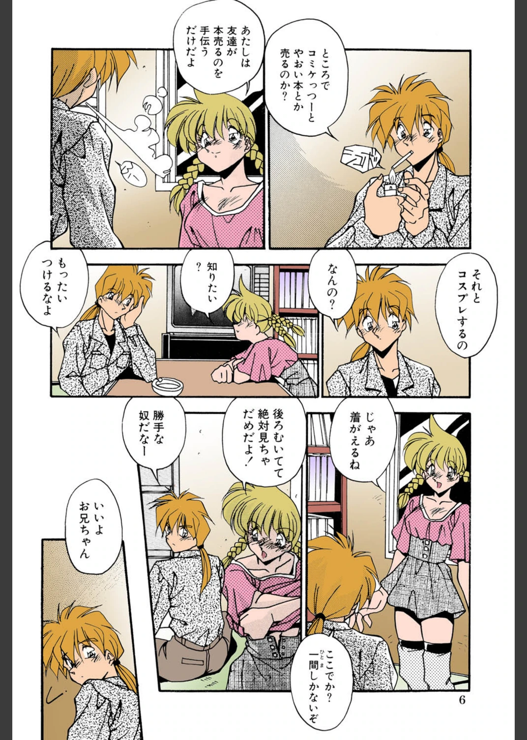 試し読み 5枚目