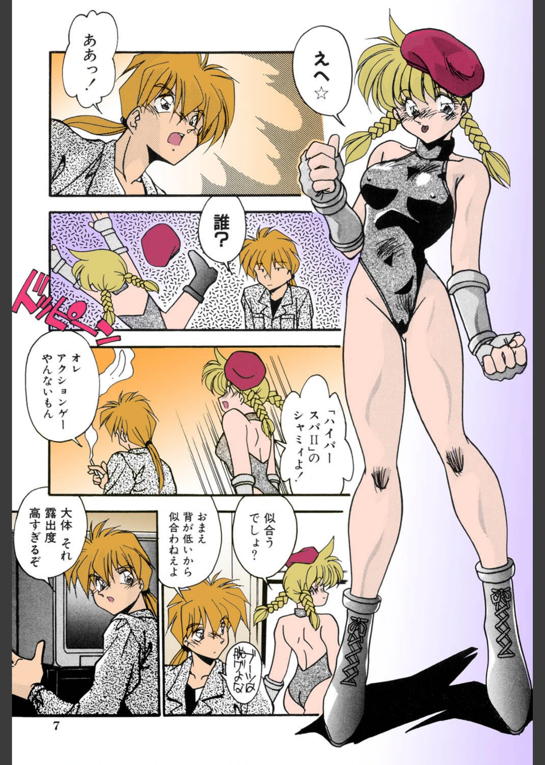 試し読み 6枚目