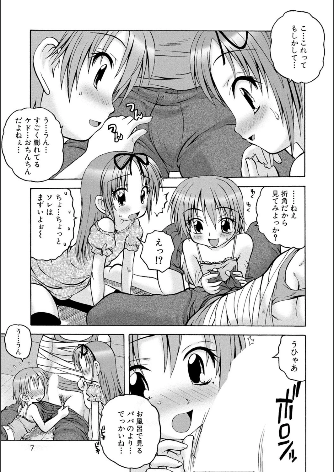 試し読み 8枚目