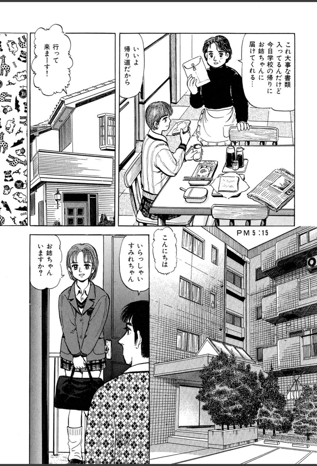 試し読み 7枚目