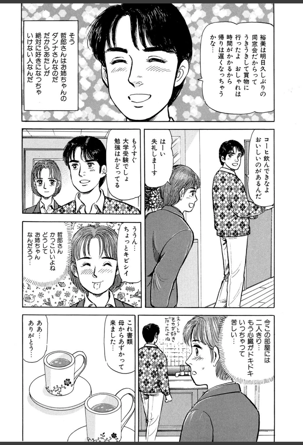 試し読み 8枚目