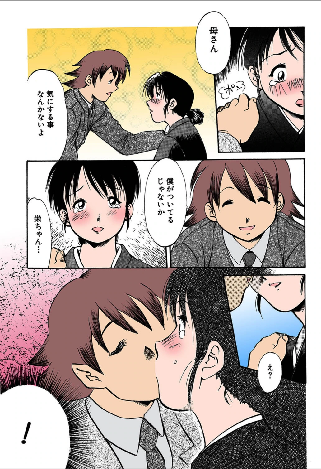 試し読み 4枚目