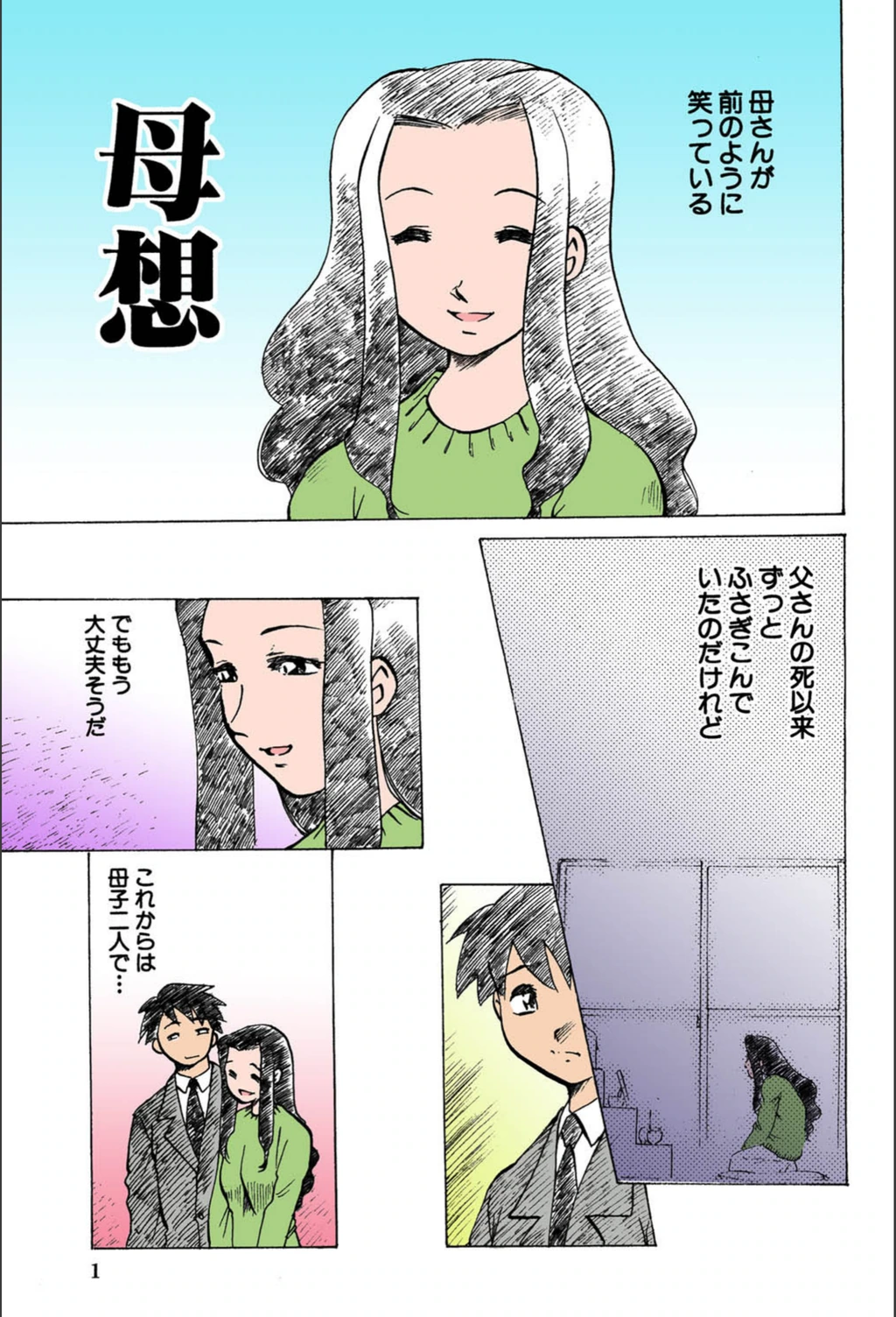 試し読み 2枚目