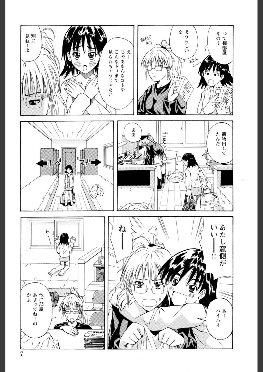 試し読み 8枚目
